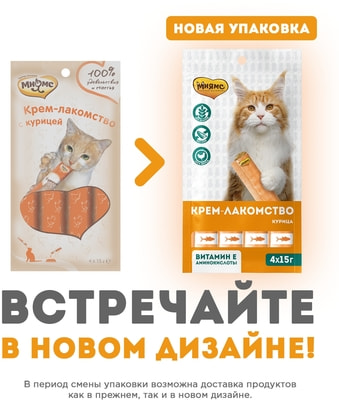 Мнямс Крем-лакомство для кошек с курицей (фото, вид 4)