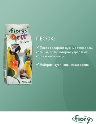 FIORY Grit Marino Lemon      (,  1)
