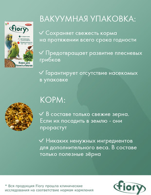 FIORY Pappagallini     (,  1)