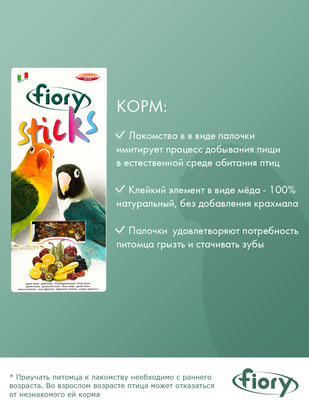 FIORY Палочки для средних длиннохвостых попугаев с фруктами (фото, вид 1)