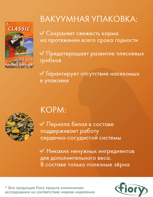 FIORY     Classic (,  1)