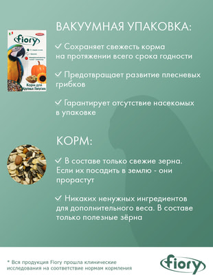   FIORY     Pappagalli (,  1)