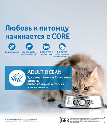 Сухой корм Wellness CORE Grain Free Ocean из лосося с тунцом для взрослых кошек (фото, вид 7)