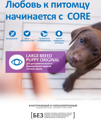  CORE Puppy Original Large Breed       (,  4)