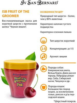 Iv San Bernard Fruit of the Grommer Black Cherry         (,  10)