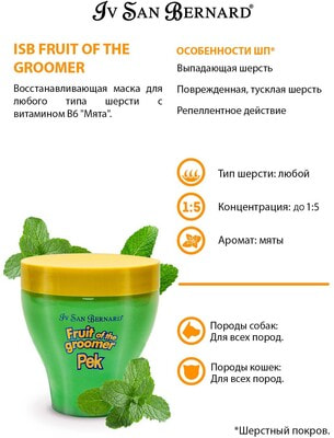 Iv San Bernard Fruit of the Grommer Mint         6 (,  9)