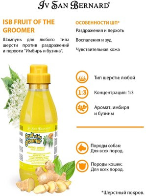 Iv San Bernard Fruit of the Grommer Ginger+Elderbery          (,  3)