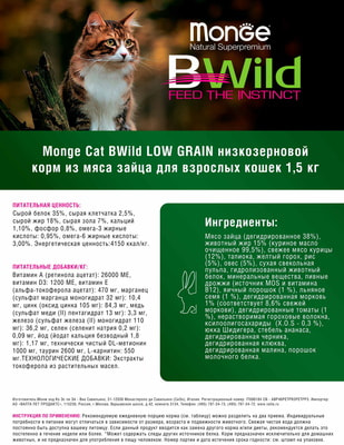   Monge Bwild Cat Hare        (,  4)