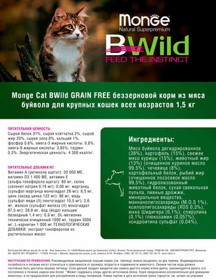   Monge BWild Cat GRAIN FREE           (,  6)