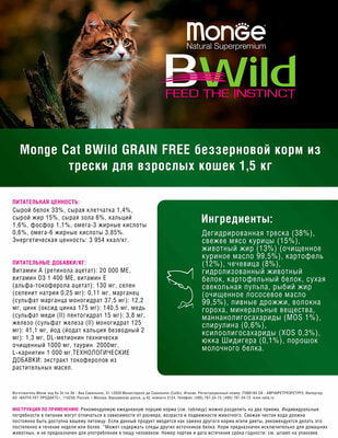   Monge BWild Cat GRAIN FREE    ,       (,  5)