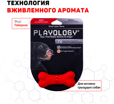Playology Двухслойная жевательная косточка DUAL LAYER BONE с ароматом говядины, красная (фото, вид 3)