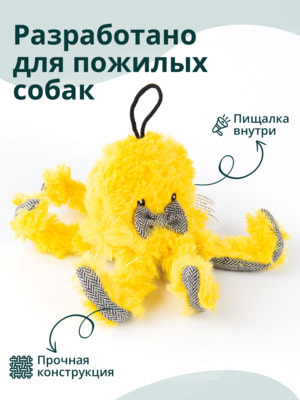Elder Club Игрушка для собак Медуза желтая (фото, вид 1)