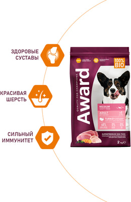 Сухой корм Award для взрослых собак средних пород с индейкой и курицей с добавлением моркови и черной смородины (вид 5) Сухой корм Award для взрослых собак средних пород с индейкой и курицей с добавлением моркови и черной смородины (фото, вид 5)