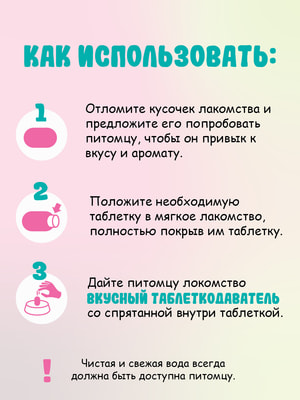 Favet Вкусный таблеткодаватель для кошек, ПЭТ-банка (фото, вид 1)