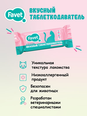 Favet Вкусный таблеткодаватель для кошек, ПЭТ-банка (фото, вид 3)