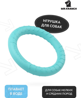 Mr.Kranch Игрушка для собак Кольцо бирюзовая (фото, вид 3)