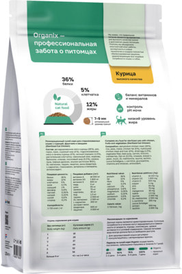   Organix      ,    (,  1)