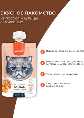 Wanpy Cat Лакомство для кошек Мясной мусс из лосося и курицы с морковью (вид 2) Wanpy Cat Лакомство для кошек Мясной мусс из лосося и курицы с морковью (фото, вид 2)