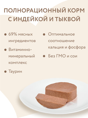 Мнямс Влажный корм Индейка с тыквой для кошек Паштет по-оксфордски (вид 5) Мнямс Влажный корм Индейка с тыквой для кошек Паштет по-оксфордски (фото, вид 5)