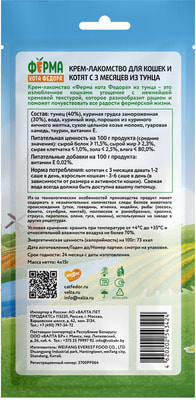 Ферма кота Фёдора Крем-лакомство для кошек и котят из тунца (вид 6) Ферма кота Фёдора Крем-лакомство для кошек и котят из тунца (фото, вид 6)
