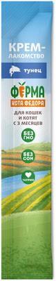 Ферма кота Фёдора Крем-лакомство для кошек и котят из тунца (вид 7) Ферма кота Фёдора Крем-лакомство для кошек и котят из тунца (фото, вид 7)