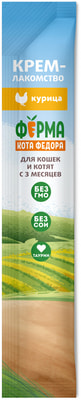 Ферма кота Фёдора Крем-лакомство для кошек и котят из курицы (вид 6) Ферма кота Фёдора Крем-лакомство для кошек и котят из курицы (фото, вид 6)