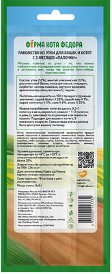 Ферма кота Фёдора Лакомство лакомые палочки для кошек и котят из утки (вид 3) Ферма кота Фёдора Лакомство лакомые палочки для кошек и котят из утки (фото, вид 3)