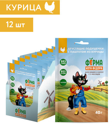 Ферма кота Фёдора Лакомство хрустящие подушечки для кошек и котят с паштетом из курицы (вид 4) Ферма кота Фёдора Лакомство хрустящие подушечки для кошек и котят с паштетом из курицы (фото, вид 4)