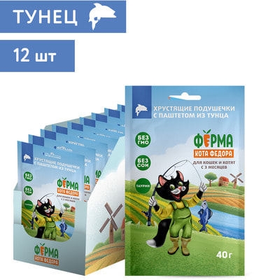 Ферма кота Фёдора Лакомство хрустящие подушечки для кошек и котят с паштетом из тунца (вид 2) Ферма кота Фёдора Лакомство хрустящие подушечки для кошек и котят с паштетом из тунца (фото, вид 2)