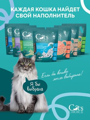 ����������� Cat's choice ������������ ����������� �� ���� ��� ������� (����, ��� 4)