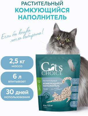 ����������� Cat's choice ������������ ����������� �� ���� ��� ������� (����, ��� 8)