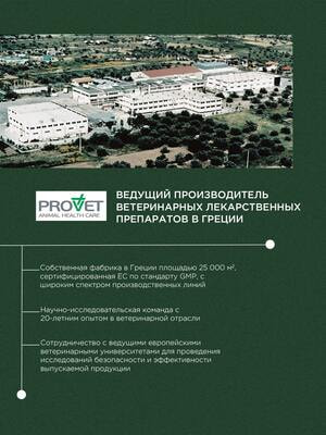 ProPhyto ������������� (����, ��� 7)