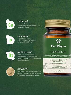 ProPhyto ��������� (����, ��� 2)