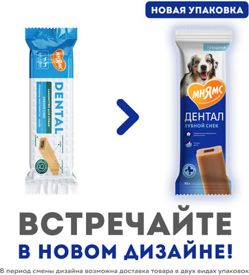 Мнямс Лакомство DENTAL для собак Зубной снек с говядиной (вид 9) Мнямс Лакомство DENTAL для собак Зубной снек с говядиной (фото, вид 9)