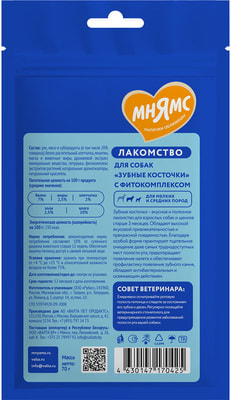 Мнямс DENTAL лакомство для собак Зубные косточки (вид 5) Мнямс DENTAL лакомство для собак Зубные косточки (фото, вид 5)