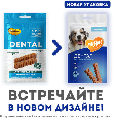 Мнямс DENTAL лакомство для собак Зубные косточки (вид 6) Мнямс DENTAL лакомство для собак Зубные косточки (фото, вид 6)