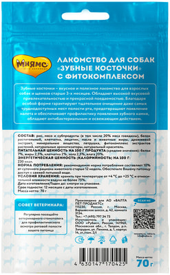 Мнямс DENTAL лакомство для собак Зубные косточки (вид 9) Мнямс DENTAL лакомство для собак Зубные косточки (фото, вид 9)