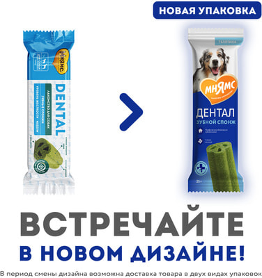 Мнямс Лакомство DENTAL для собак Зубные спонжи с эвкалиптом (вид 5) Мнямс Лакомство DENTAL для собак Зубные спонжи с эвкалиптом (фото, вид 5)