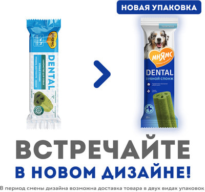Мнямс Лакомство DENTAL для собак Зубные спонжи с эвкалиптом (вид 9) Мнямс Лакомство DENTAL для собак Зубные спонжи с эвкалиптом (фото, вид 9)