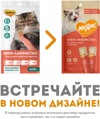 Мнямс Крем-лакомство для кошек с тунцом Кацуо и морским гребешком (вид 7) Мнямс Крем-лакомство для кошек с тунцом Кацуо и морским гребешком (фото, вид 7)