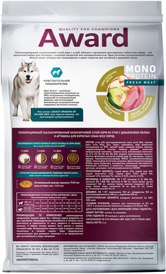 Сухой корм Award Monoprotein для взрослых собак всех пород из утки с добавлением яблока и артишока (вид 1) Сухой корм Award Monoprotein для взрослых собак всех пород из утки с добавлением яблока и артишока (фото, вид 1)