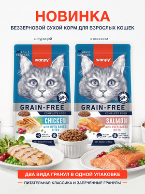 Wanpy Cat Дополнительный консервированный корм пауч для кошек тунец в собственному соку (вид 9) Wanpy Cat Дополнительный консервированный корм пауч для кошек тунец в собственному соку (фото, вид 9)