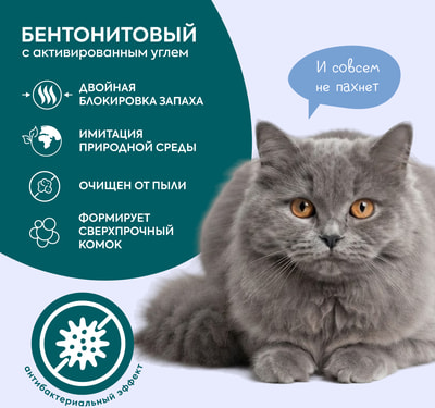 Наполнитель Cat's choice Бентонитовый комкующийся с активированным углем (вид 3) Наполнитель Cat's choice Бентонитовый комкующийся с активированным углем (фото, вид 3)