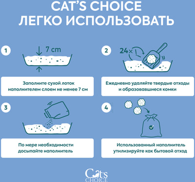 Наполнитель Cat's choice Бентонитовый комкующийся с активированным углем (вид 6) Наполнитель Cat's choice Бентонитовый комкующийся с активированным углем (фото, вид 6)