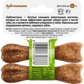 Зубочистики Косточка для собак до 10кг с кальцием со вкусом Говядины (фото, вид 1)