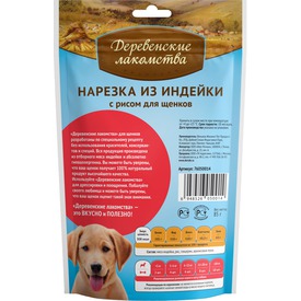 Деревенские лакомства Для щенков Нарезка из индейки с рисом (фото, вид 1)