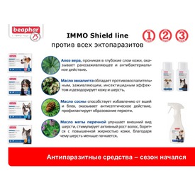 BEAPHAR  IMMO Shield Spray    , ,    (,  2)