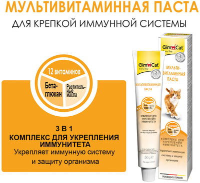 GimCat Multi-Vitamin paste -     (,  4)