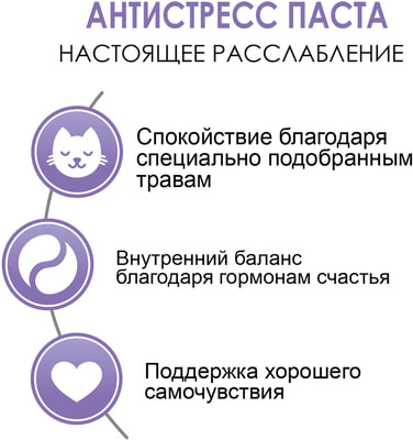 GimCat Expert line Antistress paste -       (,  5)