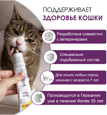 GimCat Expert line Senior paste -      (,  3)